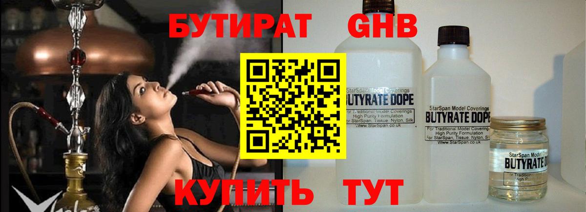 Елабуга  Бутират 1.4BDO  Вход с VPN 