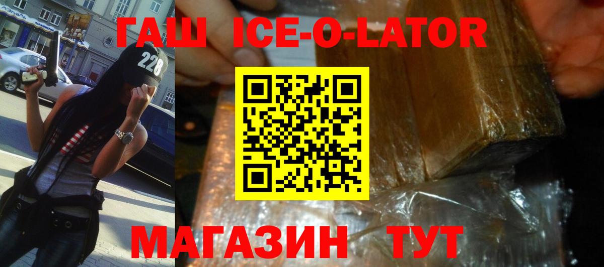 Елабуга  ГАШ ice o lator  Вход с VPN 