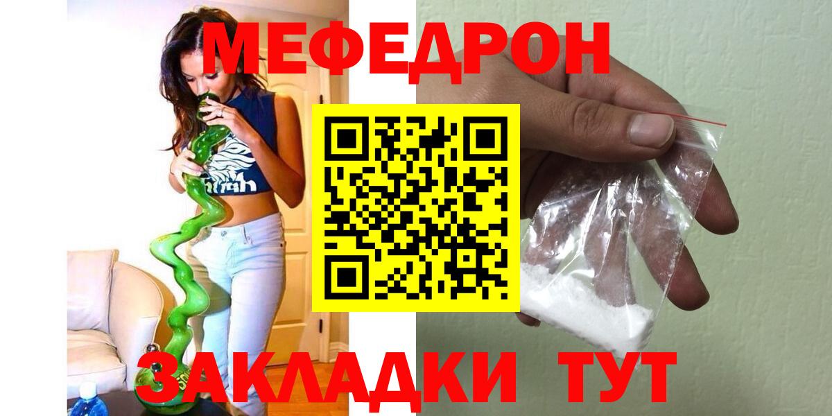 mega ссылки  МЕФ мука  Елабуга  МЯУ-МЯУ  Вход с VPN  Мефедрон мука 