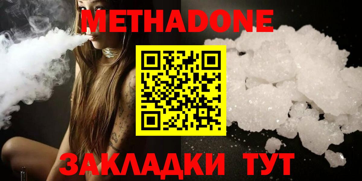 Елабуга  МЕТАДОН VHQ  Вход с VPN  Метадон мёд 